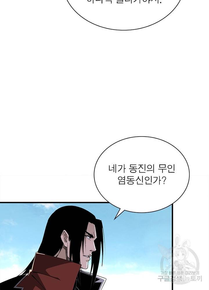 빌런으로 이직하다 185화 50