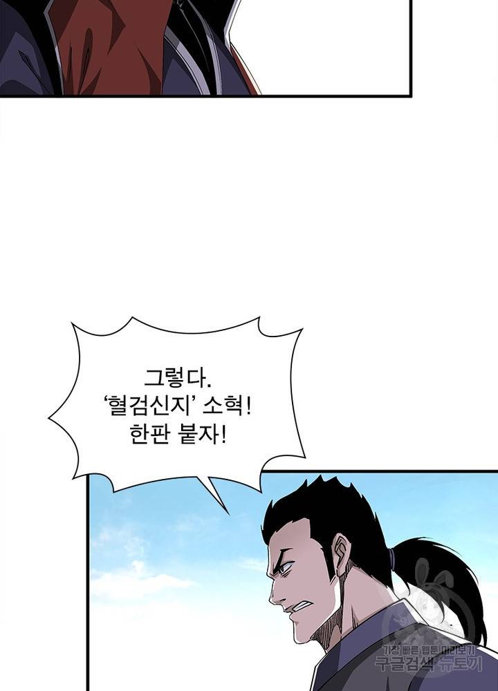 빌런으로 이직하다 185화 51