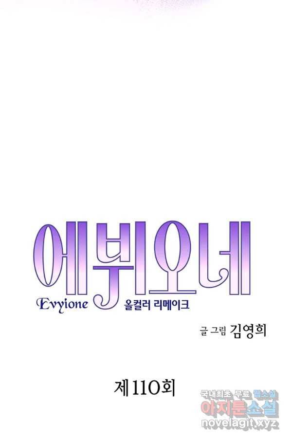 에뷔오네 110화 4