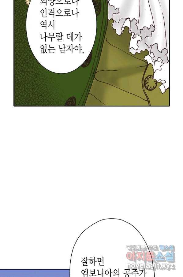 에뷔오네 110화 10