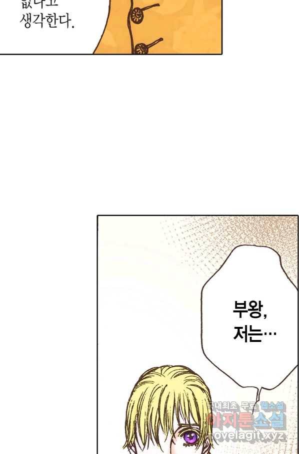 에뷔오네 110화 12