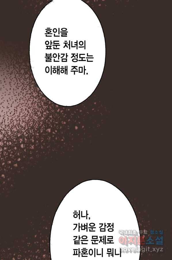 에뷔오네 110화 14