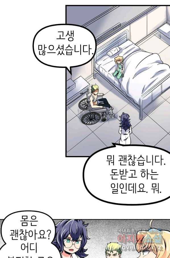 히트걸 리사 95화 1