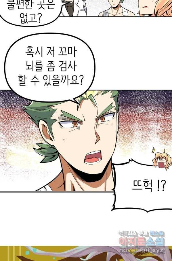 히트걸 리사 95화 2