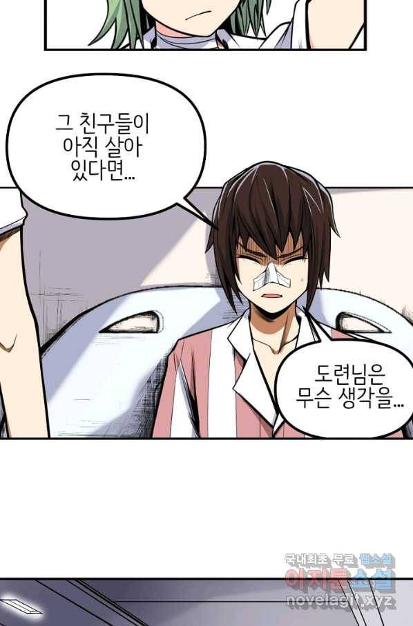 히트걸 리사 95화 10