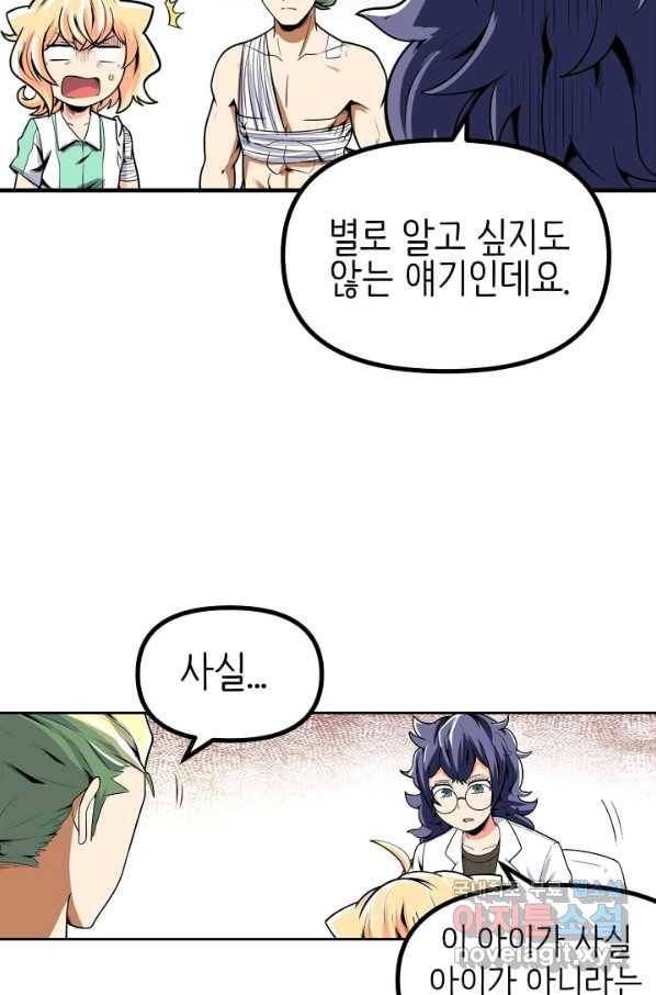 히트걸 리사 95화 16