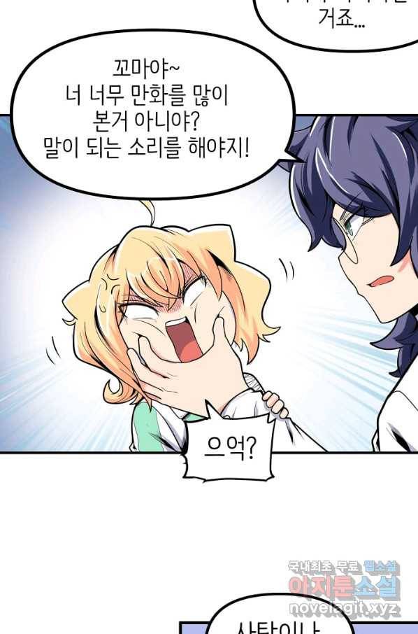 히트걸 리사 95화 17