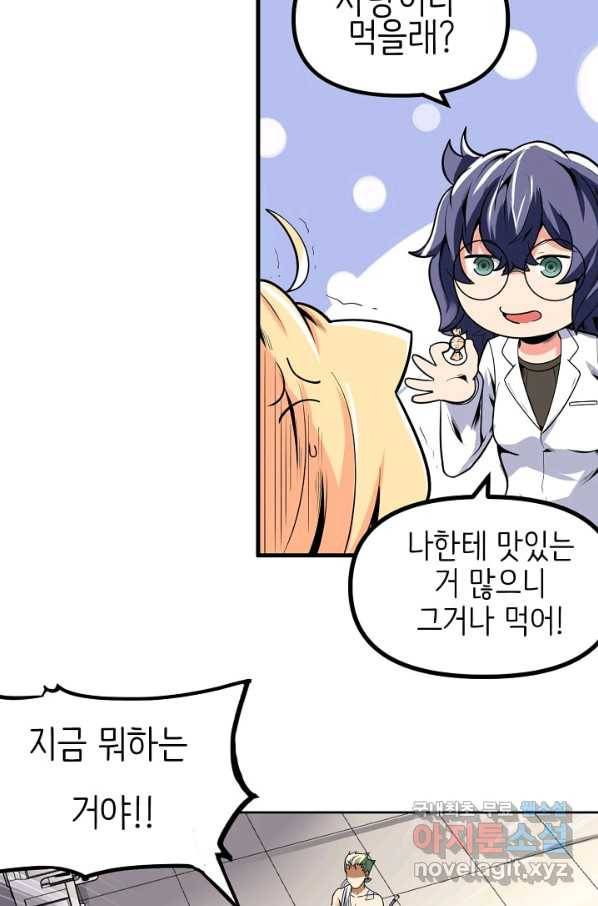 히트걸 리사 95화 18