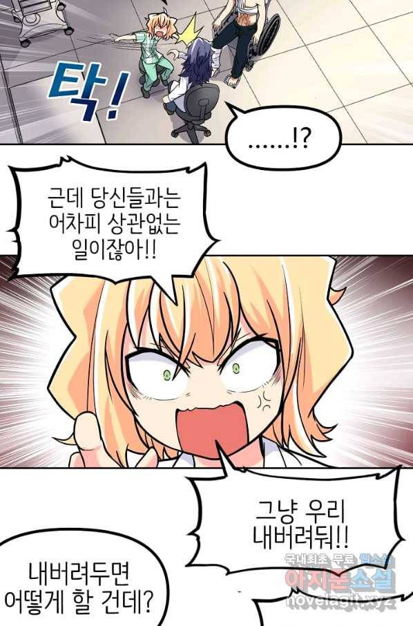 히트걸 리사 95화 19