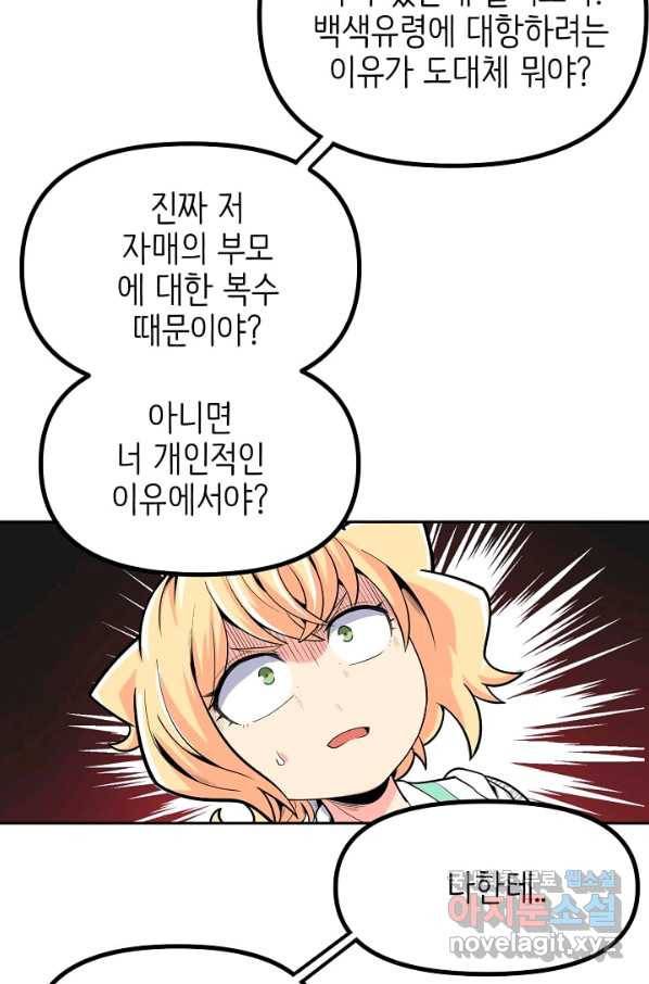 히트걸 리사 95화 22
