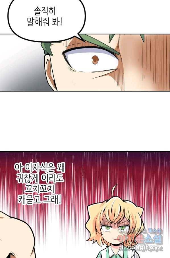 히트걸 리사 95화 23