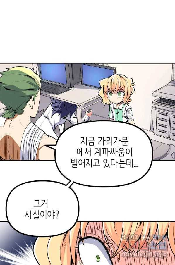 히트걸 리사 95화 25