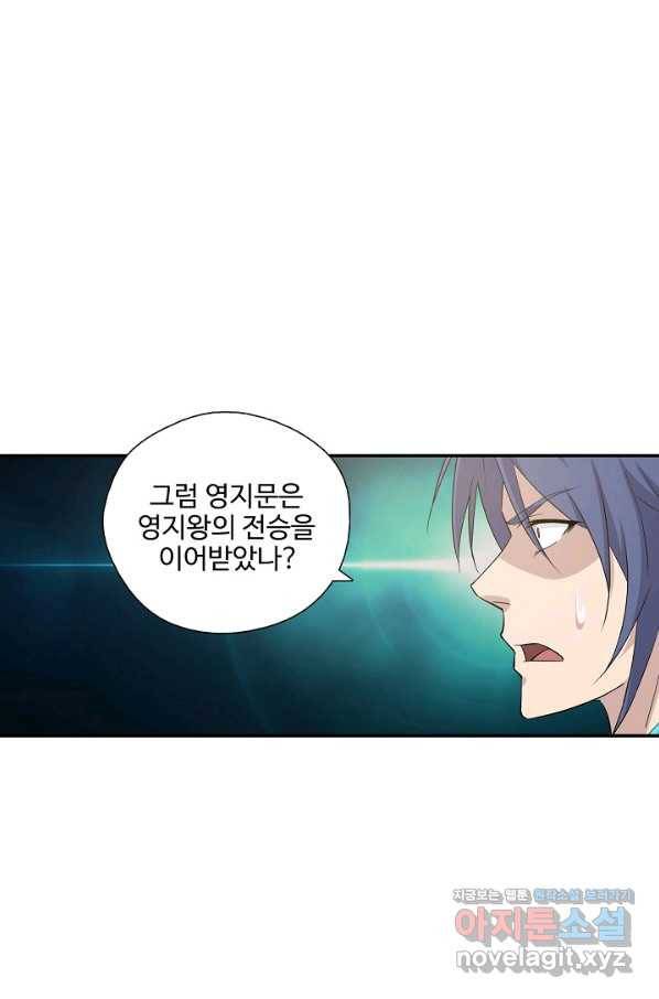 검역창궁 287화 2