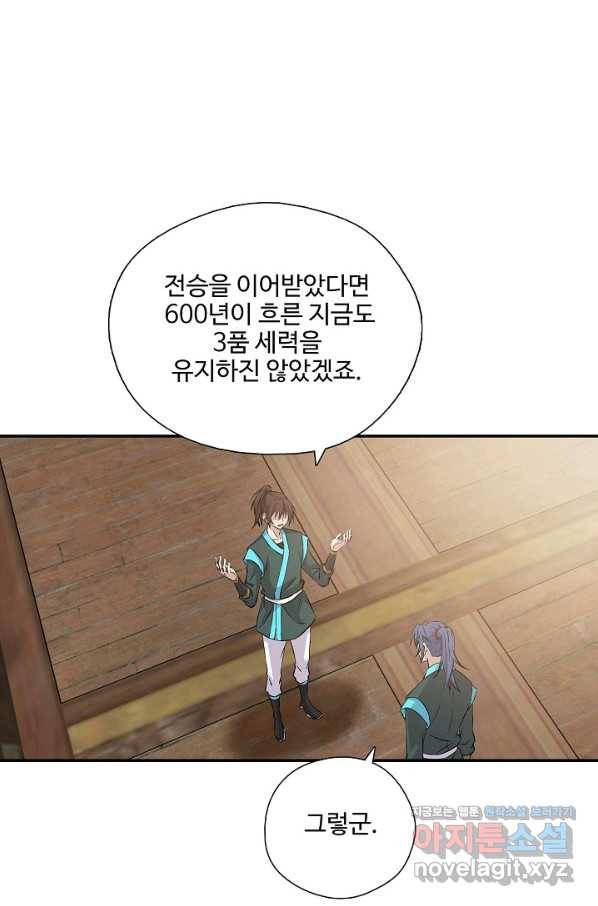 검역창궁 287화 3