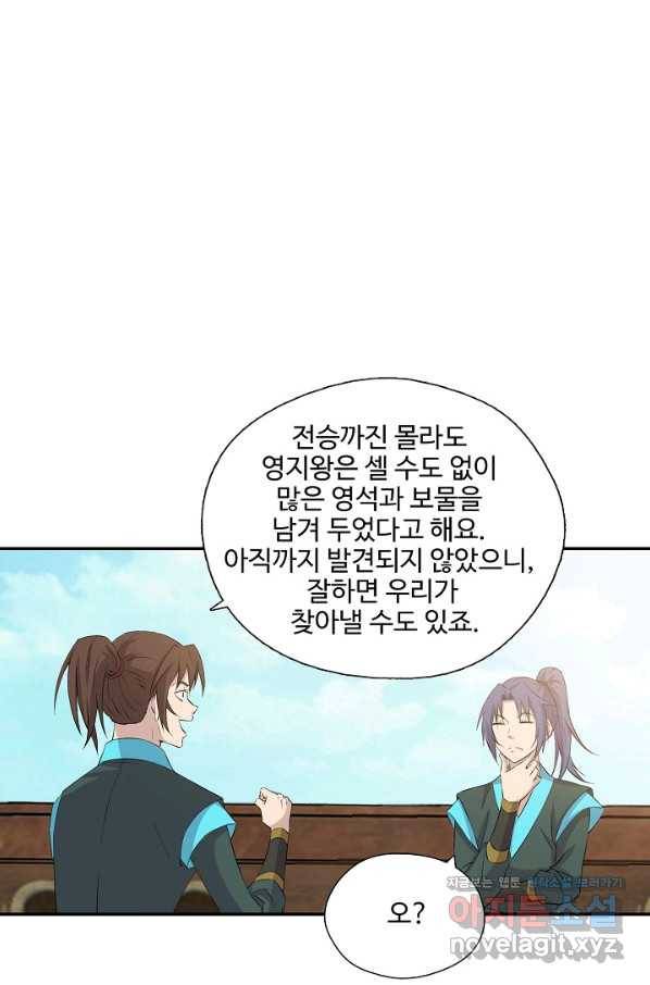검역창궁 287화 4