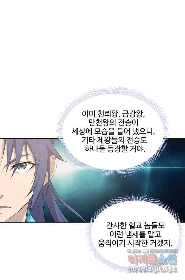 검역창궁 287화 6