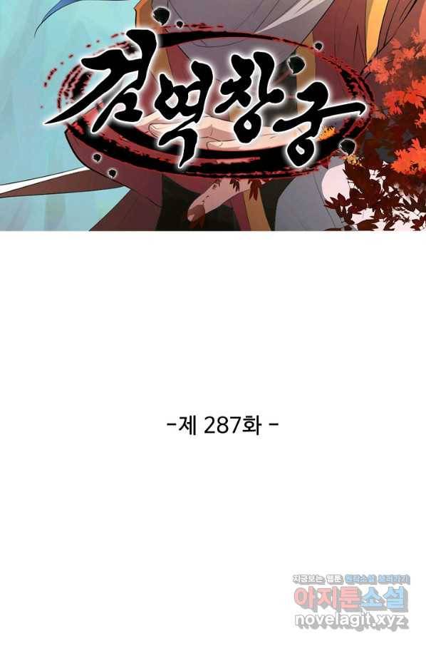 검역창궁 287화 8