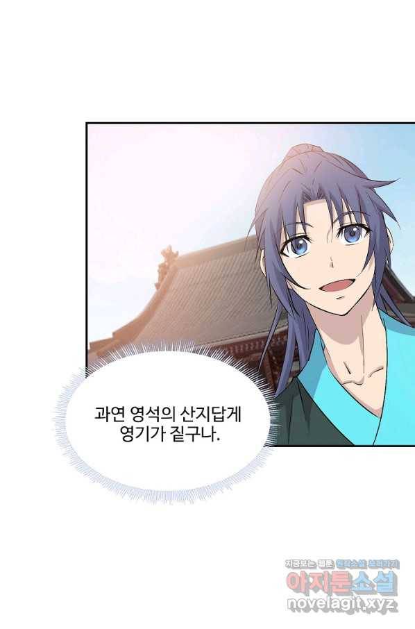 검역창궁 287화 11
