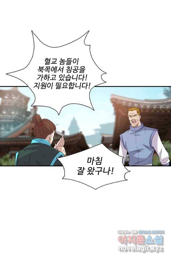 검역창궁 287화 14