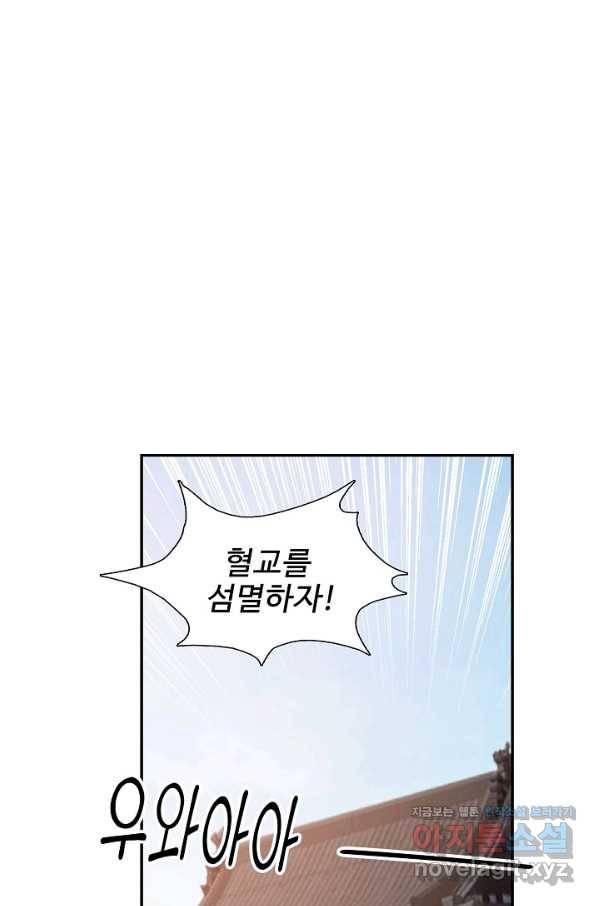 검역창궁 287화 16