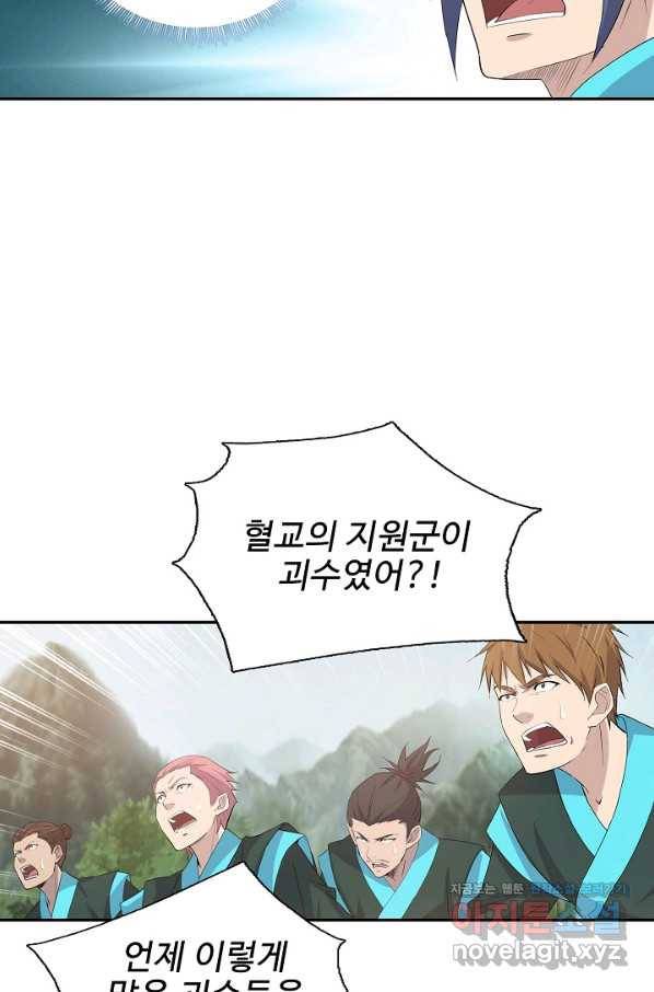 검역창궁 287화 22