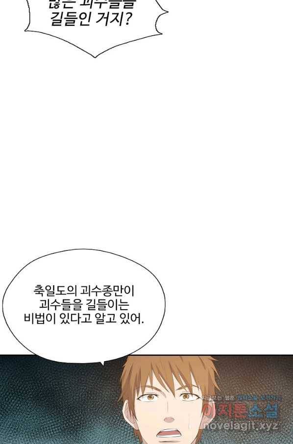 검역창궁 287화 23