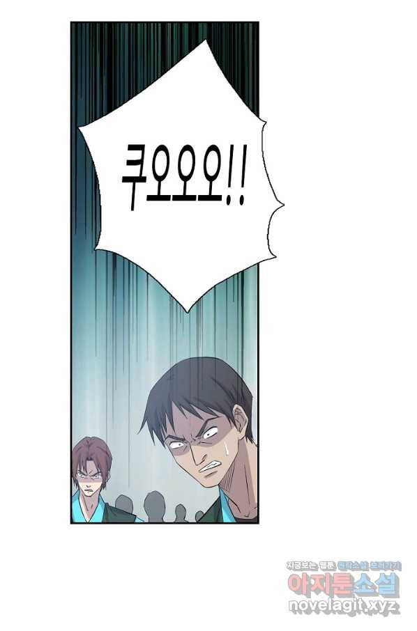 검역창궁 287화 25