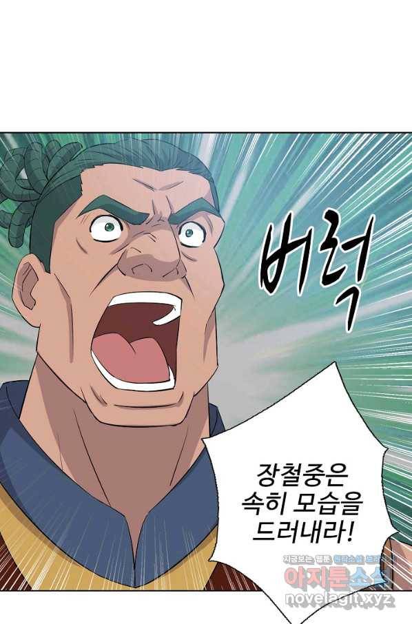 검역창궁 287화 28
