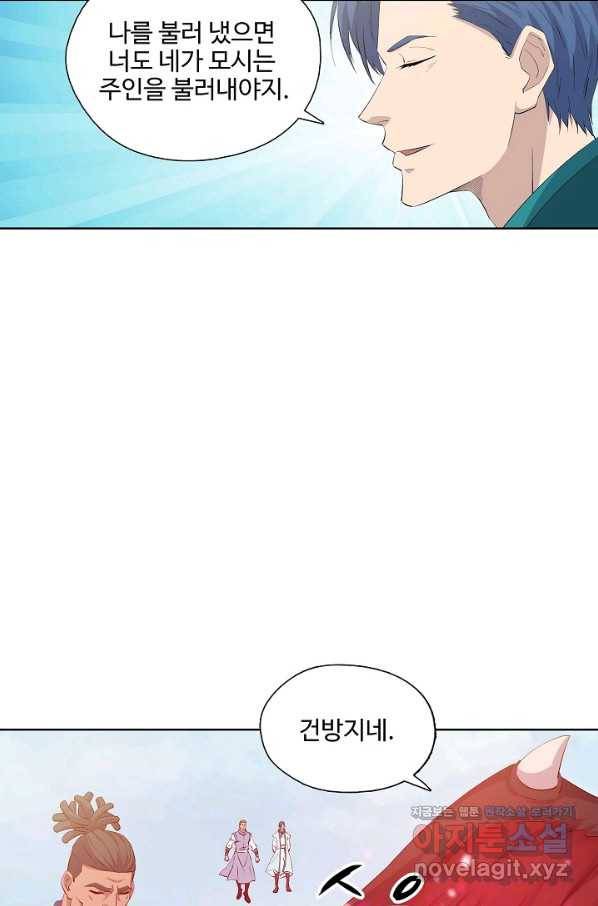 검역창궁 287화 33