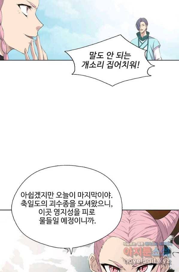 검역창궁 287화 37
