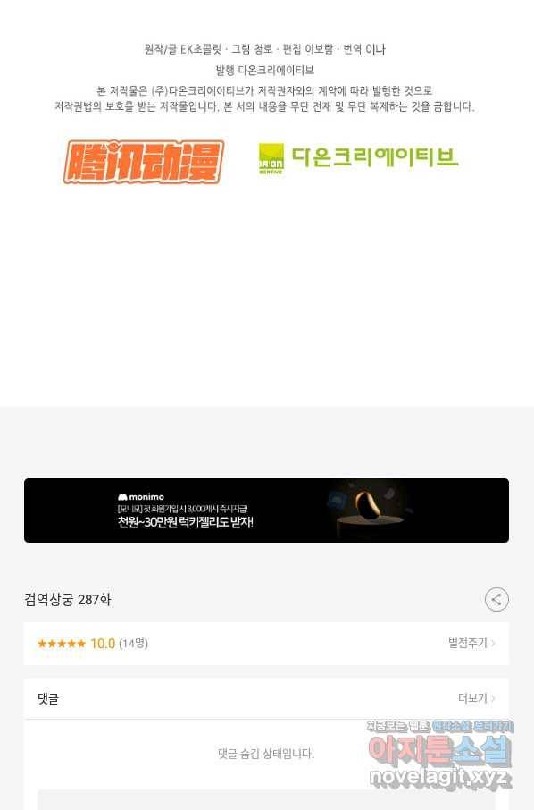 검역창궁 287화 69