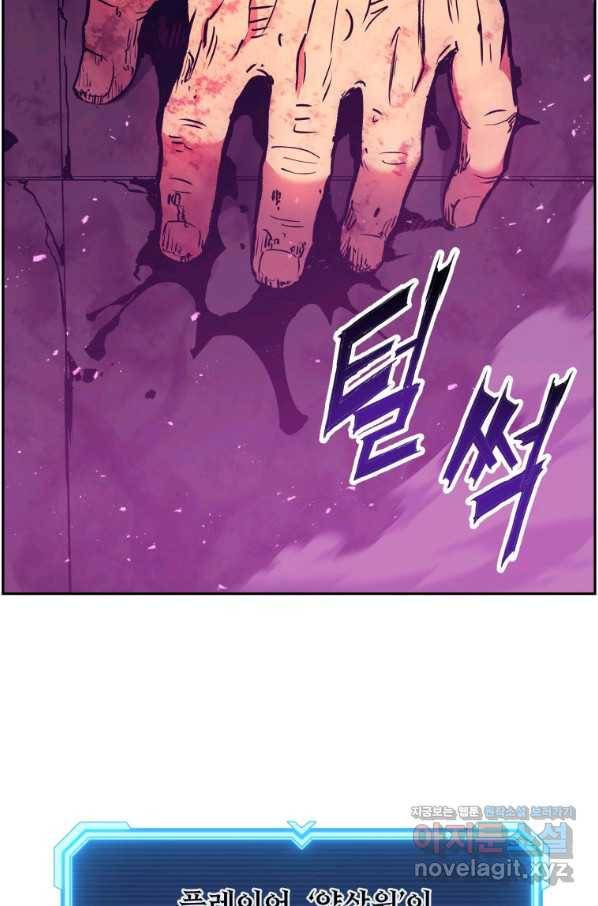 부서진 성좌의 회귀 49화 2