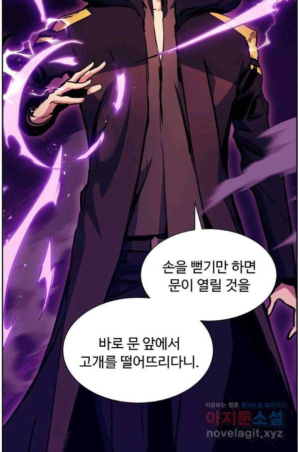 부서진 성좌의 회귀 49화 6