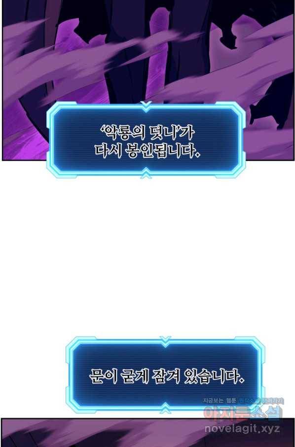 부서진 성좌의 회귀 49화 7