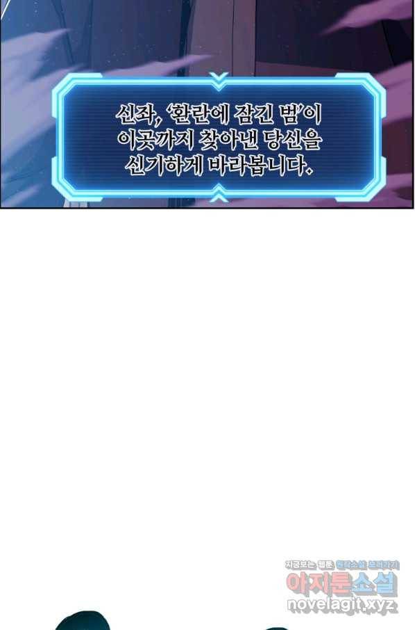 부서진 성좌의 회귀 49화 15