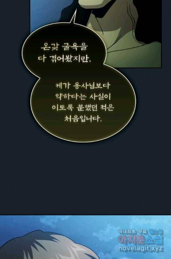 이 용사 실화냐 49화 13