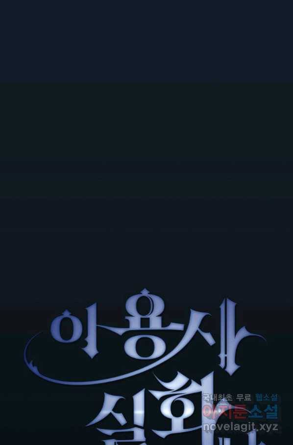 이 용사 실화냐 49화 15