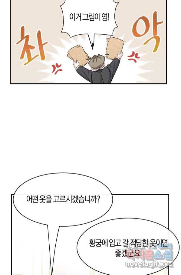 남주는 내가 차지한다 26화 9