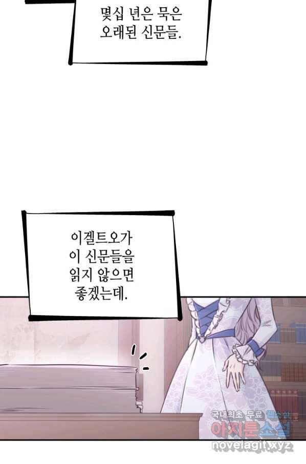 흑막의 목줄을 놓쳐버렸다 49화 4