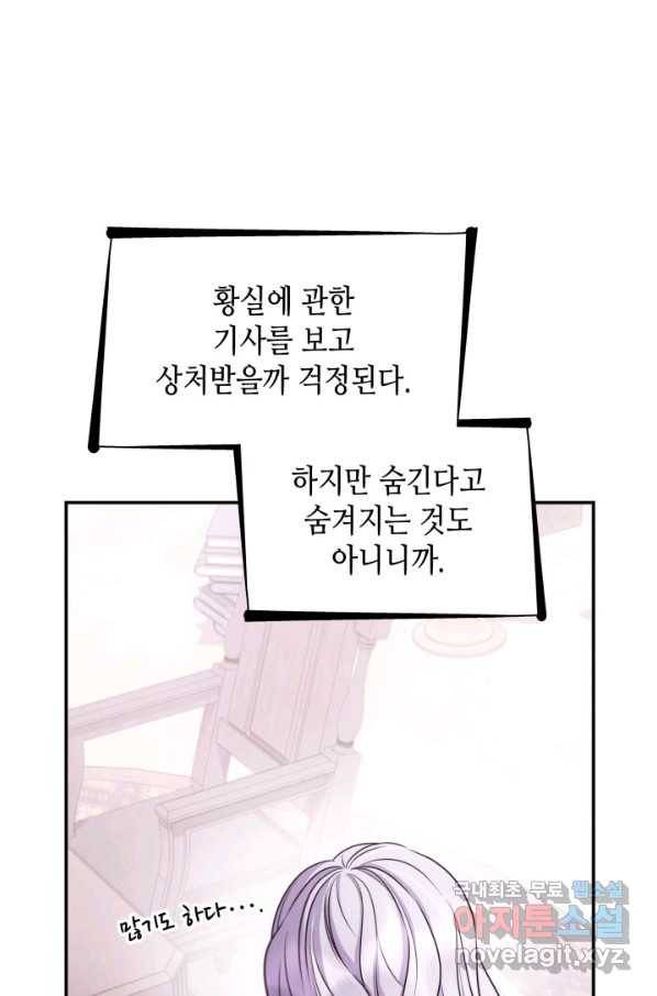 흑막의 목줄을 놓쳐버렸다 49화 5