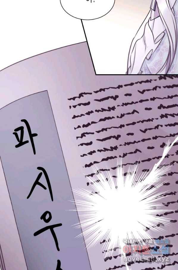 흑막의 목줄을 놓쳐버렸다 49화 9