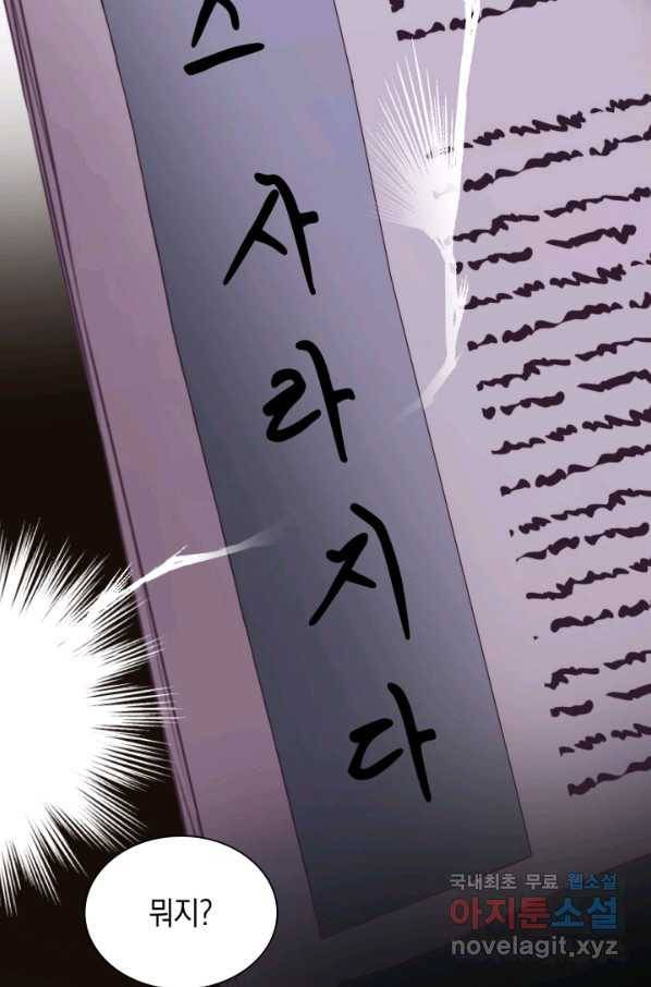흑막의 목줄을 놓쳐버렸다 49화 10