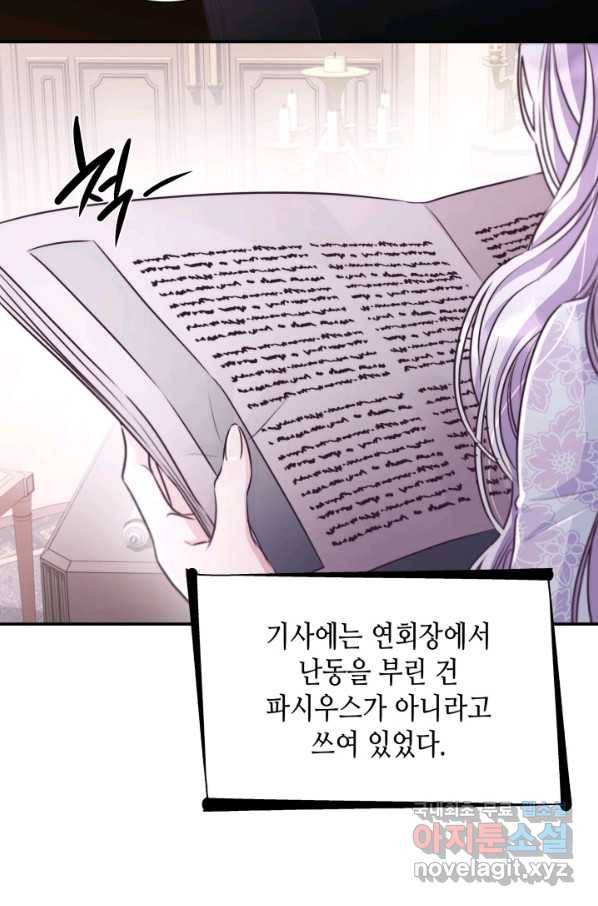 흑막의 목줄을 놓쳐버렸다 49화 11