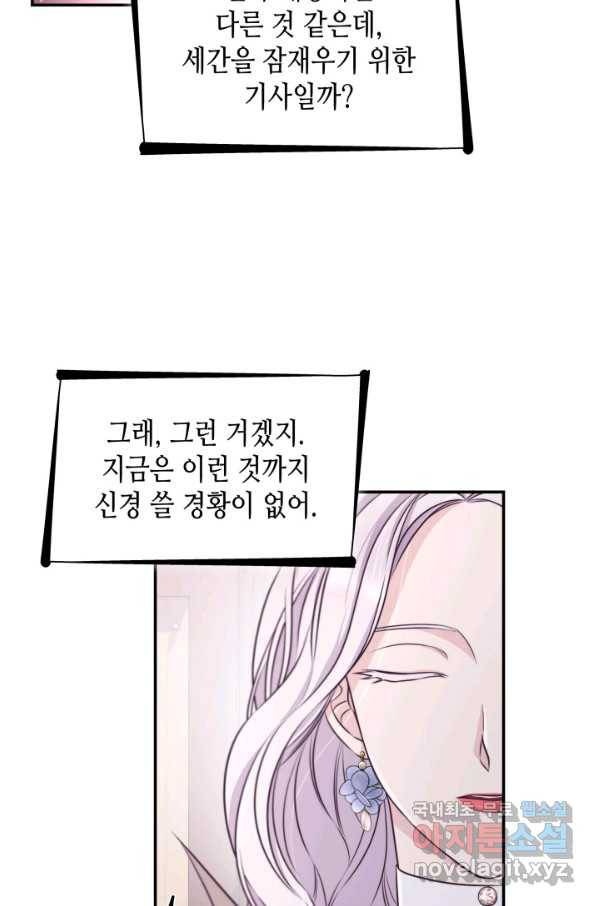 흑막의 목줄을 놓쳐버렸다 49화 13