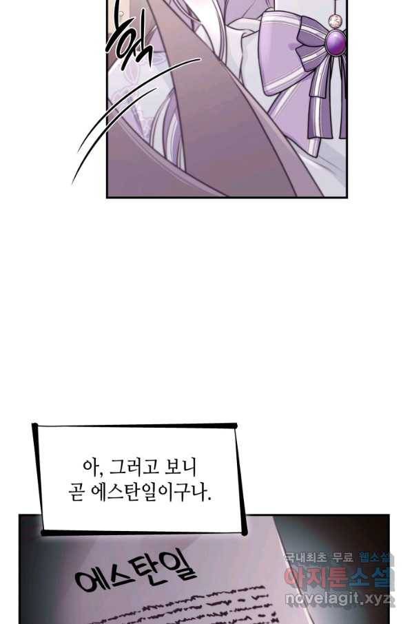 흑막의 목줄을 놓쳐버렸다 49화 14