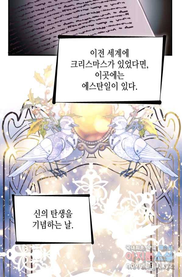 흑막의 목줄을 놓쳐버렸다 49화 15