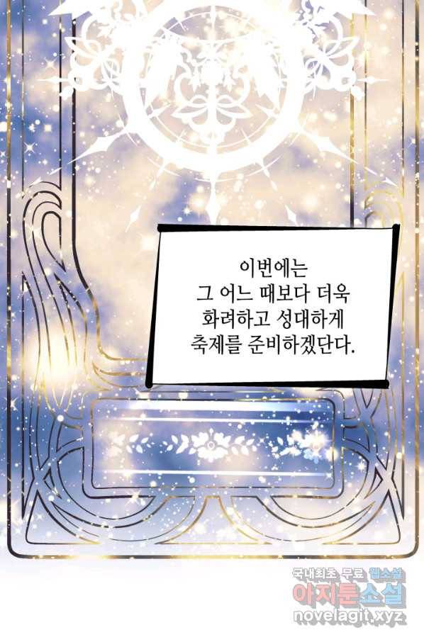 흑막의 목줄을 놓쳐버렸다 49화 16