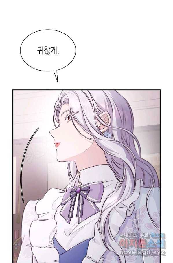 흑막의 목줄을 놓쳐버렸다 49화 17