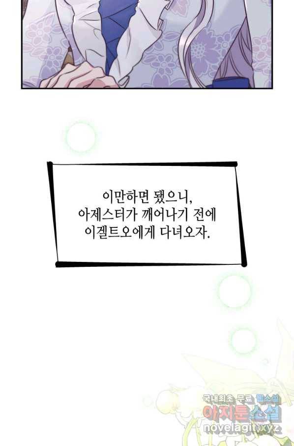 흑막의 목줄을 놓쳐버렸다 49화 18