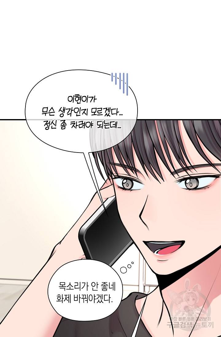 연생대딩 24화 11